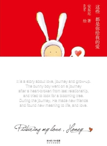 【图书】这些都是你给我的爱