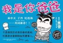 【图书】黑背书系 第一辑 我是你爸爸