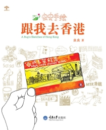 【图书】跟我去香港