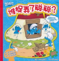 【图书】蓝精灵：童趣益智拼图书 01