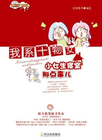 【图书】我系干物女 02