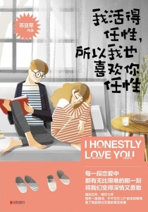 【图书】我活得任性，所以我也喜欢你任性