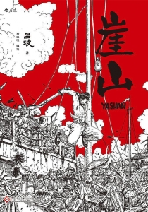 【图书】崖山