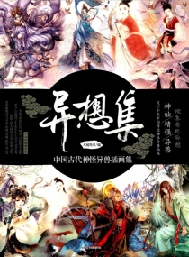 【图书】异想集