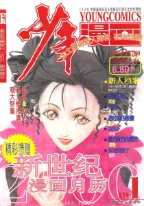 【杂志】少年漫画 2000-01