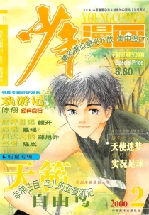 【杂志】少年漫画 2000-02
