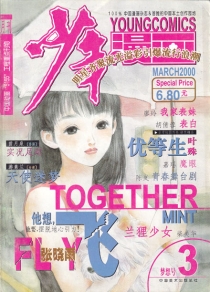 【杂志】少年漫画 2000-03