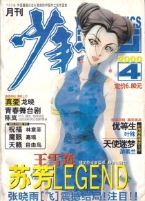 【杂志】少年漫画 2000-04