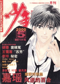【杂志】少年漫画 2000-05
