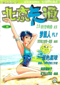 【杂志】北京卡通 2000-07