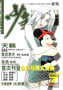 【杂志】少年漫画 2000-07