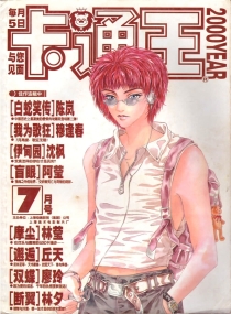 【杂志】卡通王 2000-07