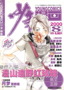 【杂志】少年漫画 2000-08