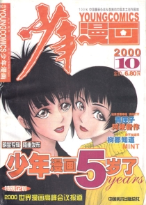 【杂志】少年漫画 2000-10