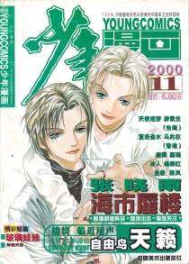 【杂志】少年漫画 2000-11