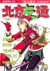 【杂志】北京卡通 2000-12