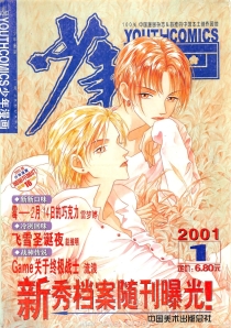 【杂志】少年漫画 2001-01