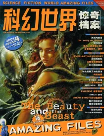 【杂志】科幻世界·惊奇档案 2001-02（霹雳与玫瑰号）