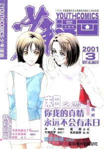 【杂志】少年漫画 2001-03