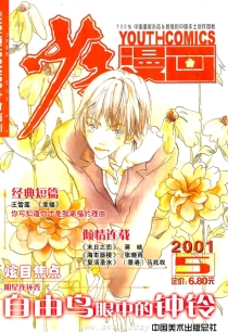 【杂志】少年漫画 2001-05