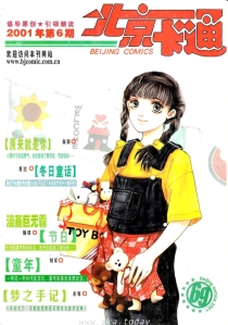 【杂志】北京卡通 2001-06