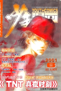 【杂志】少年漫画 2001-06