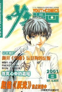 【杂志】少年漫画 2001-08