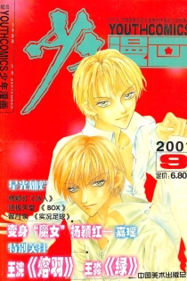 【杂志】少年漫画 2001-09