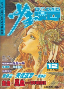 【杂志】少年漫画 2001-12
