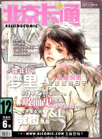 【杂志】北京卡通 2001-12