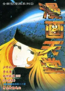 【杂志】漫画天堂 1994-02