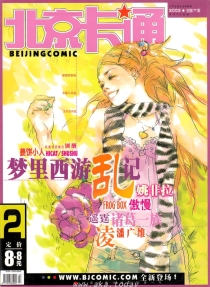 【杂志】北京卡通 2002-02