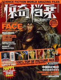 【杂志】科幻世界·惊奇档案 2002-02（红色火星号）