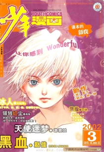 【杂志】少年漫画 2002-03