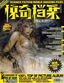 【杂志】科幻世界·惊奇档案 2002-05（暗黑星云号）