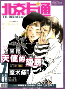 【杂志】北京卡通 2002-07