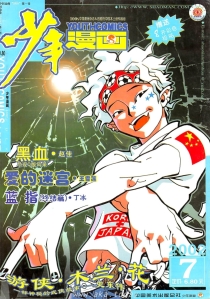 【杂志】少年漫画 2002-07