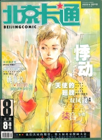 【杂志】北京卡通 2002-08