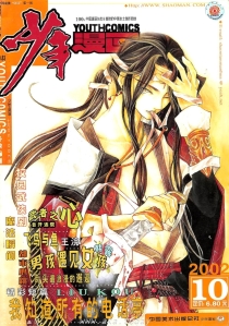 【杂志】少年漫画 2002-10
