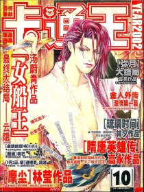 【杂志】卡通王 2002-10