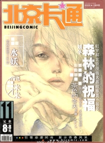 【杂志】北京卡通 2002-11