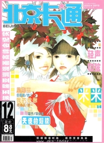 【杂志】北京卡通 2002-12