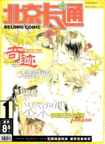 【杂志】北京卡通 2003-01