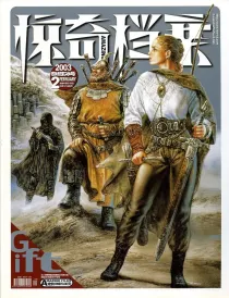 【杂志】科幻世界·惊奇档案 2003-02（泰坦玄冰号）