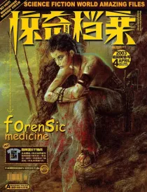 【杂志】科幻世界·惊奇档案 2003-04（返回黄昏号）