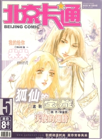 【杂志】北京卡通 2003-05