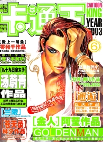 【杂志】卡通王 2003-06