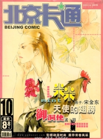 【杂志】北京卡通 2003-10