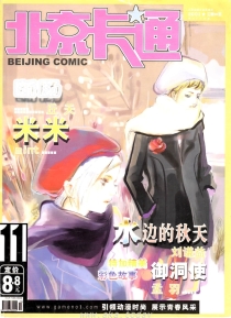 【杂志】北京卡通 2003-11