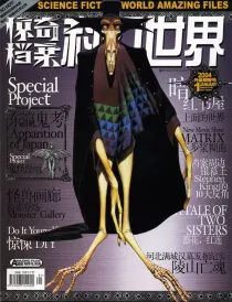 【杂志】科幻世界·惊奇档案 2004-01（外星来客号）